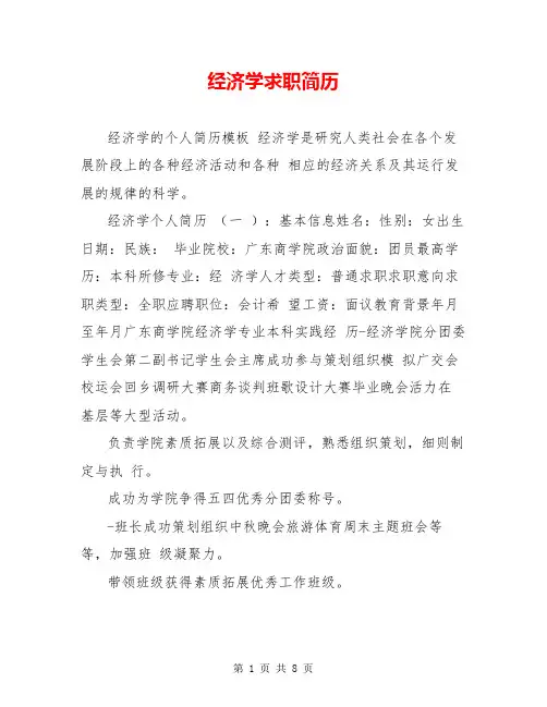 经济学求职简历