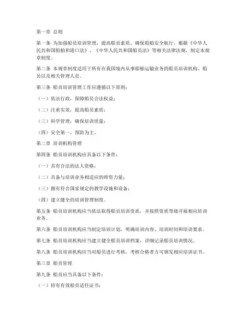 船员培训管理规章制度