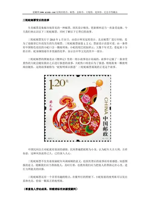 三轮蛇邮票背后的故事