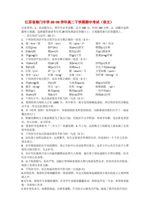江苏省海门中学高二语文下学期期中考试