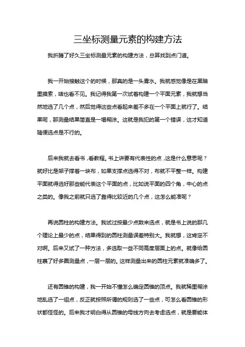 三坐标测量元素的构建方法