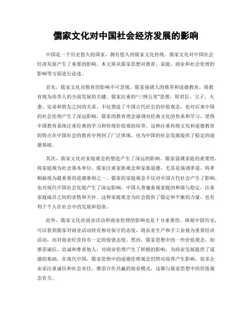 儒家文化对中国社会经济发展的影响