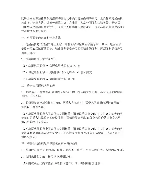 购房合同面积法条