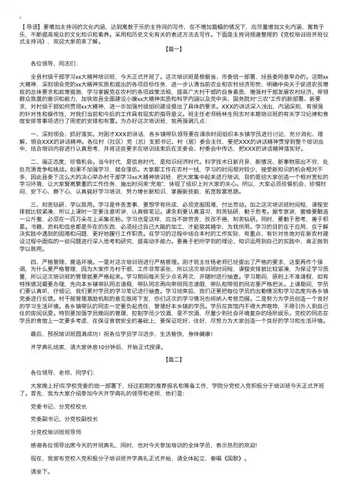 党校培训班开班仪式主持词