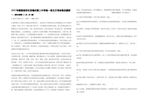 2021年湖南省怀化市靖州第二中学高一语文月考试卷含解析