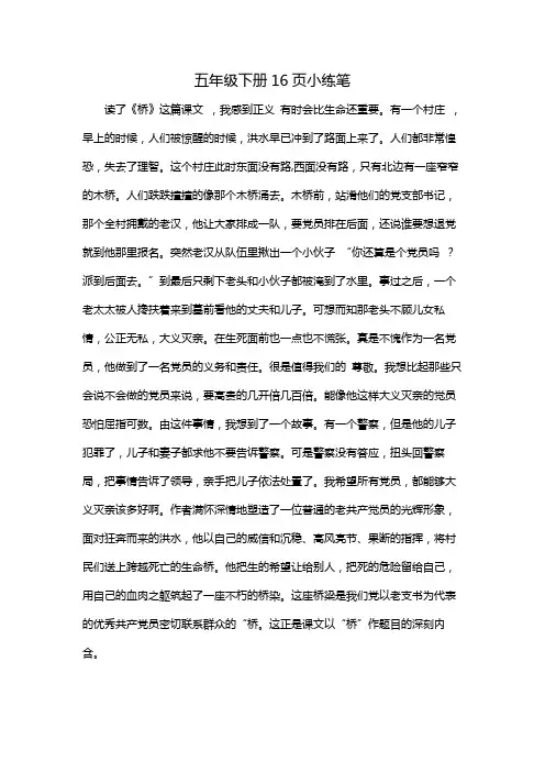 五年级下册16页小练笔
