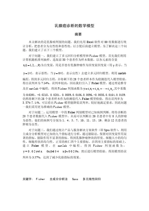 乳腺癌诊断的数学模型