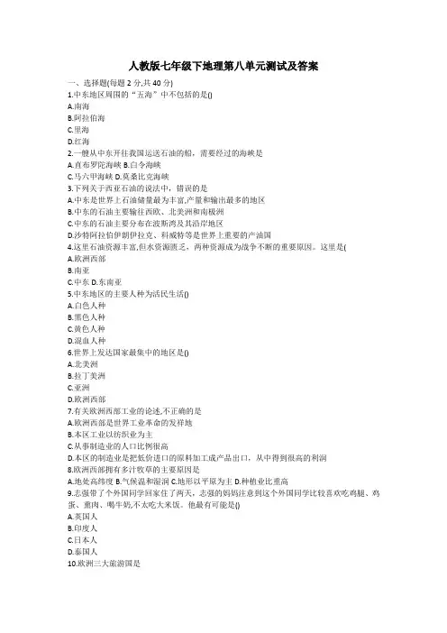 人教版七年级下地理第八单元测试及答案