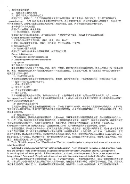 四级提纲式作文的写作要领及范文1