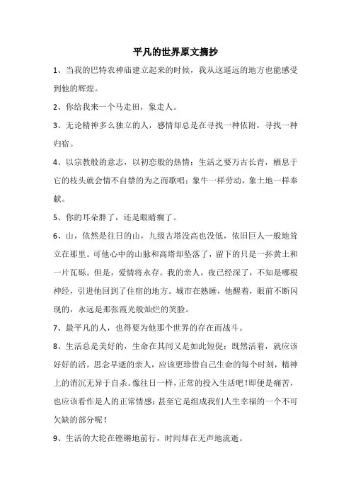 平凡的世界原文摘抄