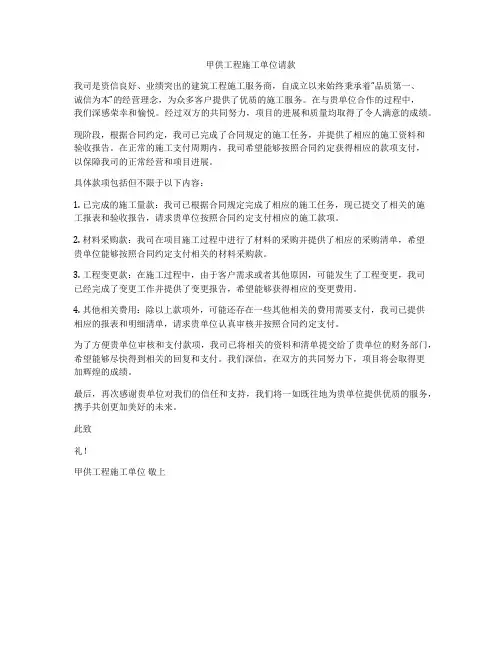 甲供工程施工单位请款
