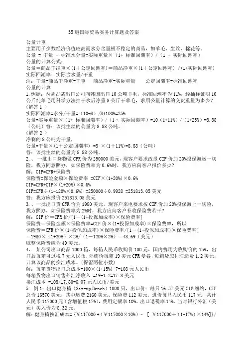 国际贸易实务计算题及答案