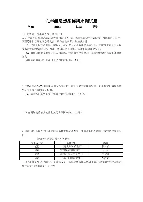 人民版九年级思品上期末试卷