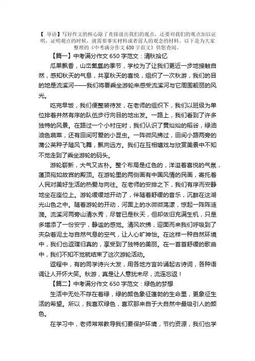 中考满分作文650字范文：清秋拾忆