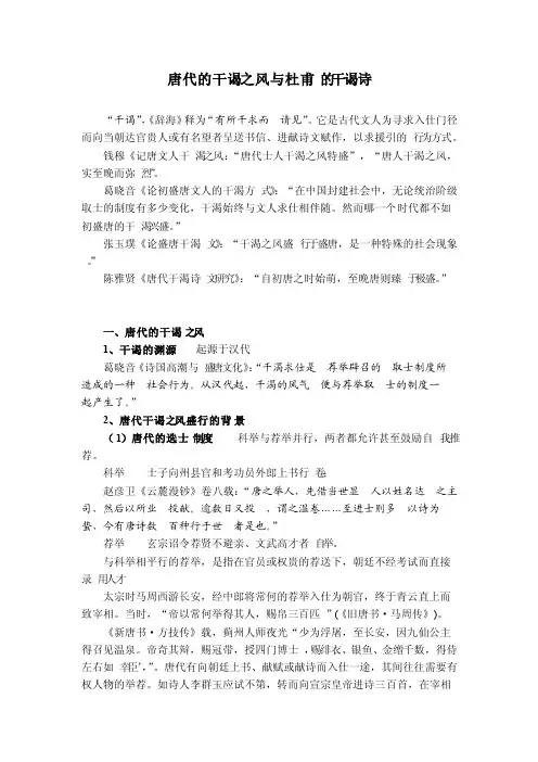 第二讲唐代的干谒之风与杜甫的干谒诗