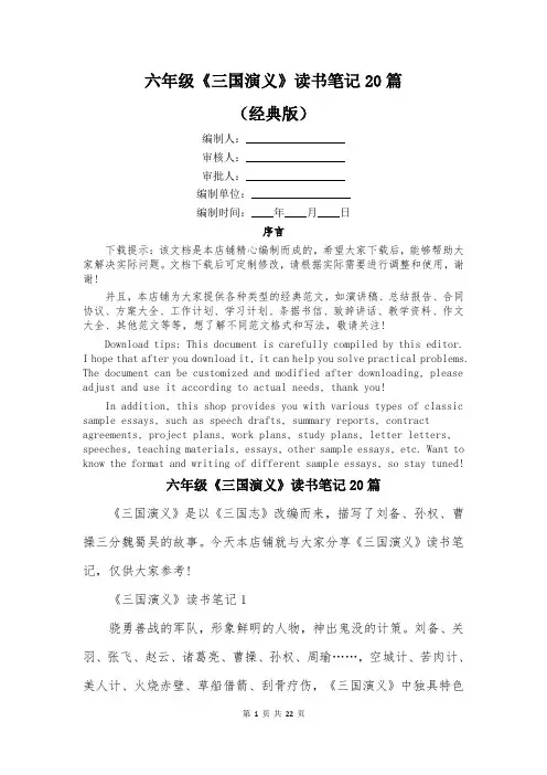 六年级《三国演义》读书笔记20篇