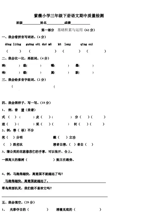 紫薇小学三年级下册语文期中质量检测