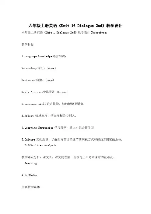 六年级上册英语《Unit 16 Dialogue 2nd》教学设计