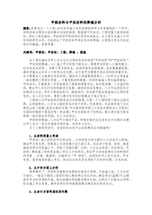 甲控材料与甲供材料的弊端分析