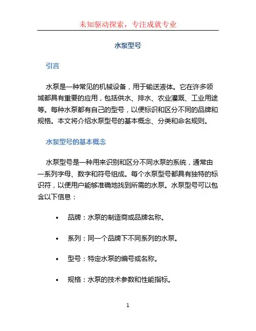 水泵型号文档