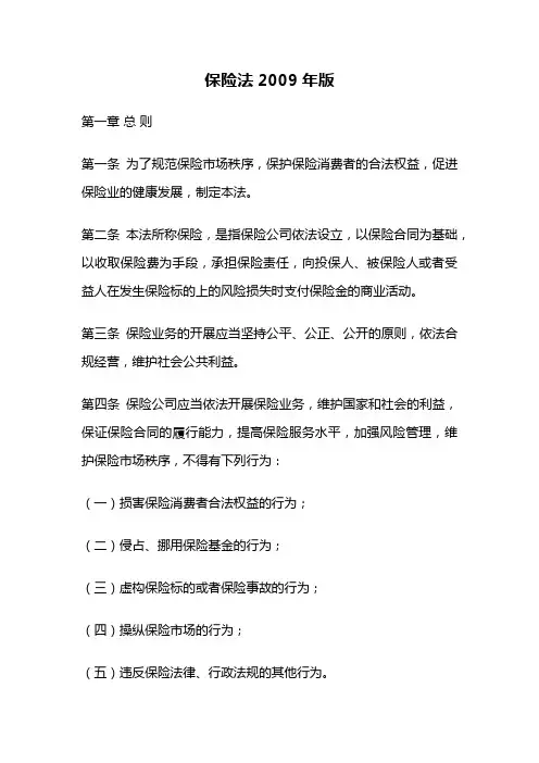 保险法2009年版