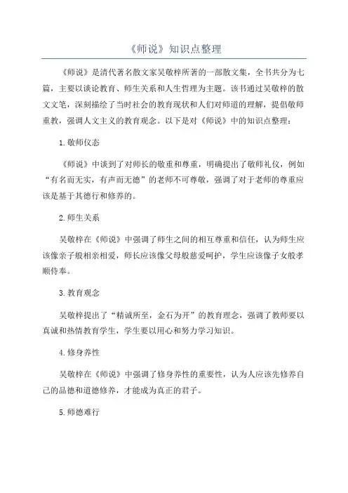 《师说》知识点整理