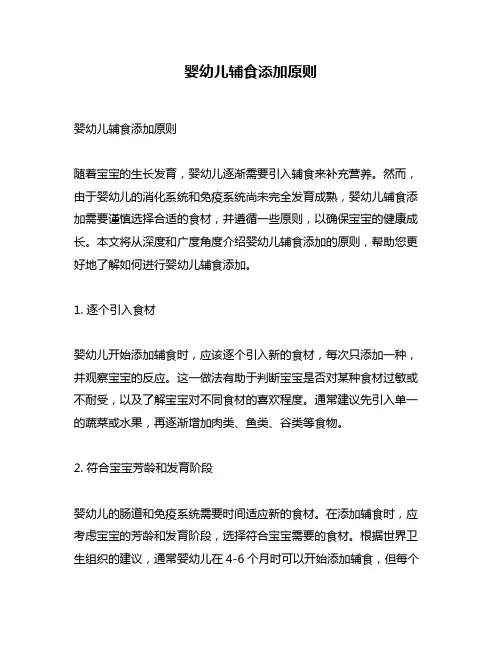 婴幼儿辅食添加原则