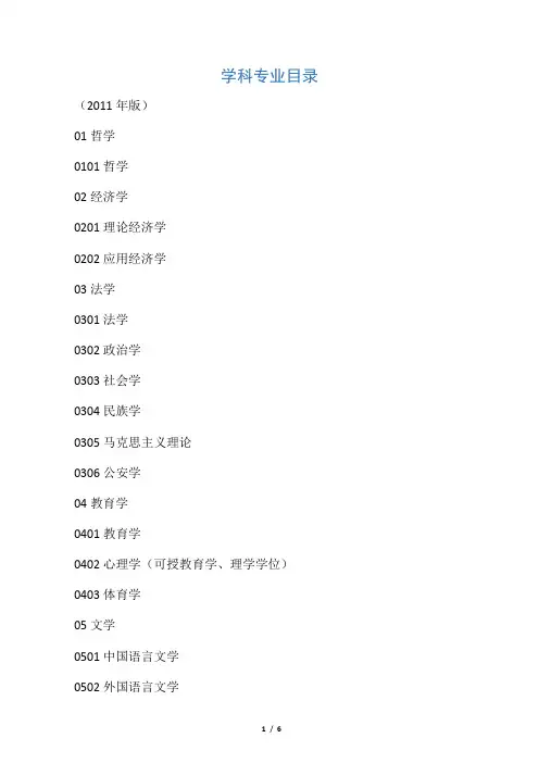 学科专业目录(2011年版)
