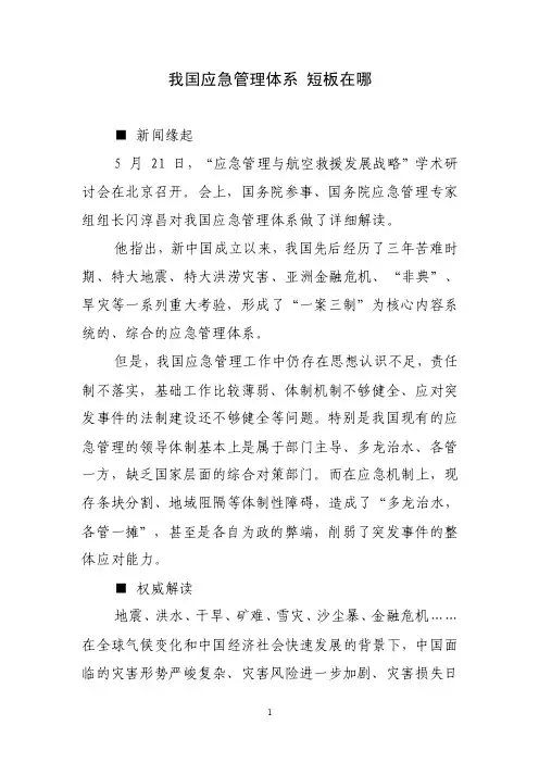 我国应急管理体系短板在哪