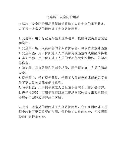 道路施工安全防护用品
