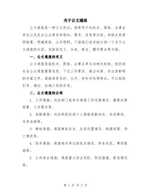 关于公文通报