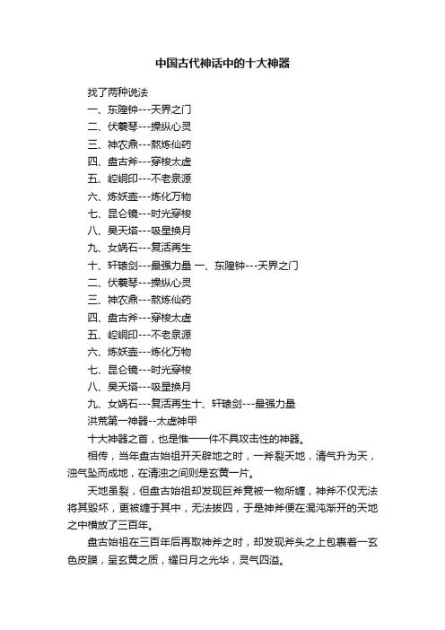 中国古代神话中的十大神器