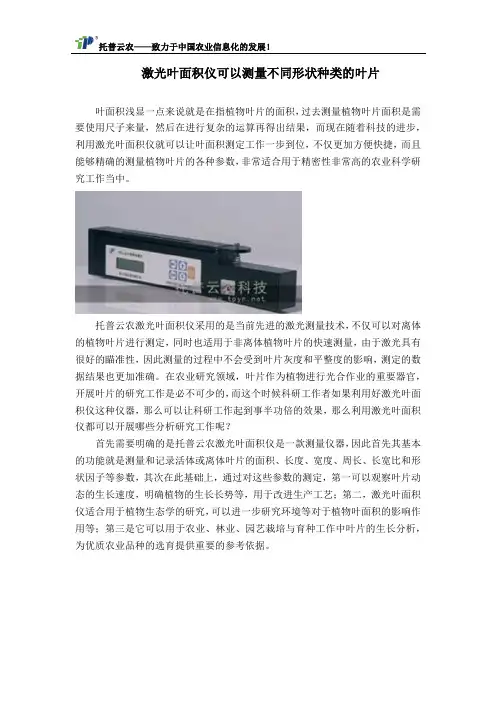 激光叶面积仪可以测量不同形状种类的叶片