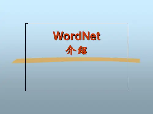 WordNet简介