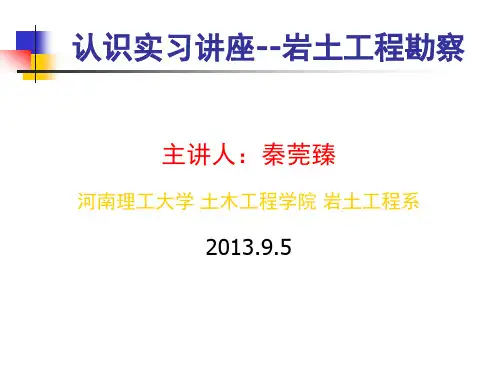 岩土工程勘察讲义.ppt