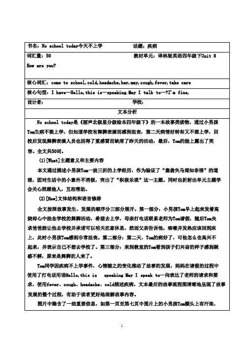 英语教案-绘本阅读课No school today 译林版(三起).pdf-原创力文档 (1)
