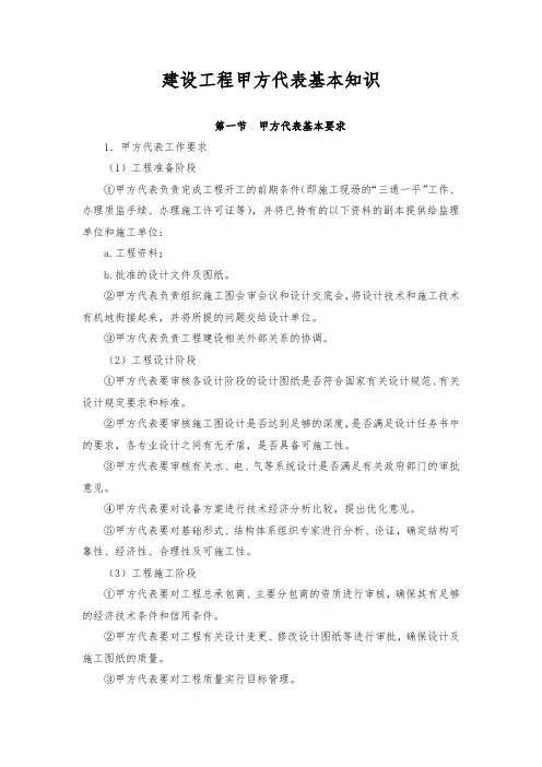 建设工程甲方代表基本知识