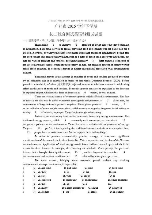 广东省广州市2016年中考一模英语试题含答案