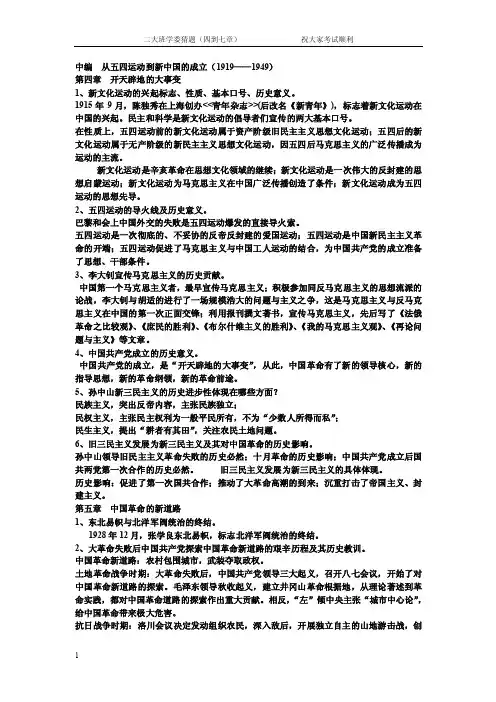 《中国近现代史纲要》近代史