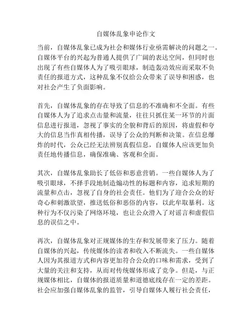 自媒体乱象申论作文