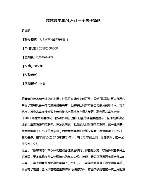 跨越数字鸿沟,不让一个孩子掉队