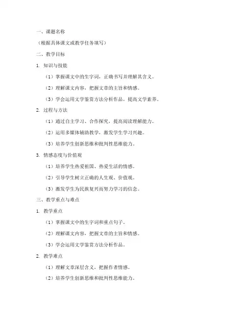 高中语文试讲万能教案模板