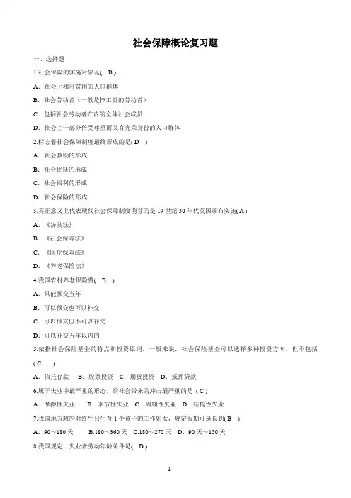 东大《社会保障概论》