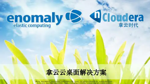 云桌面系统介绍