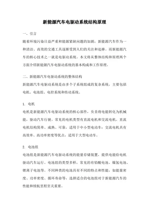 新能源汽车电驱动系统结构原理