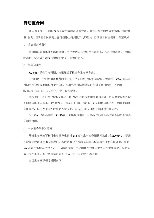 自动重合闸检同期、检无压保护原理(含图)