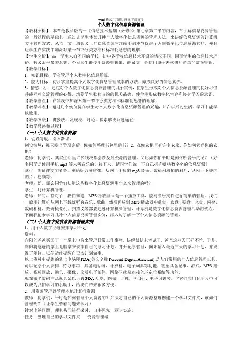 个人数字化信息资源管理(教案)