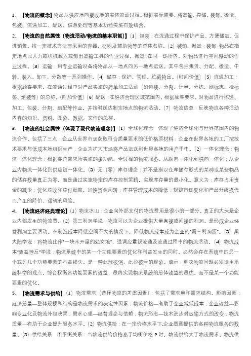 物流管理知识点