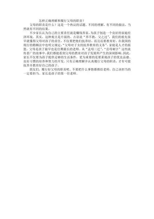 怎样正确理解和履行父母的职责