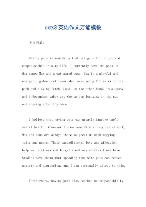pets3英语作文万能模板